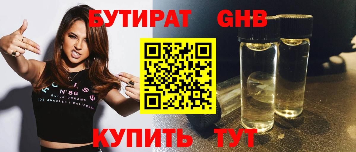 Югорск  БУТИРАТ Butirat  Бутират  Вход с VPN 
