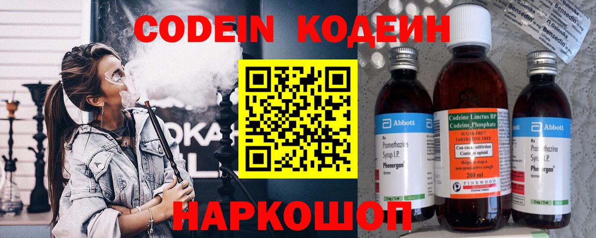 Кодеин Purple Drank Югорск